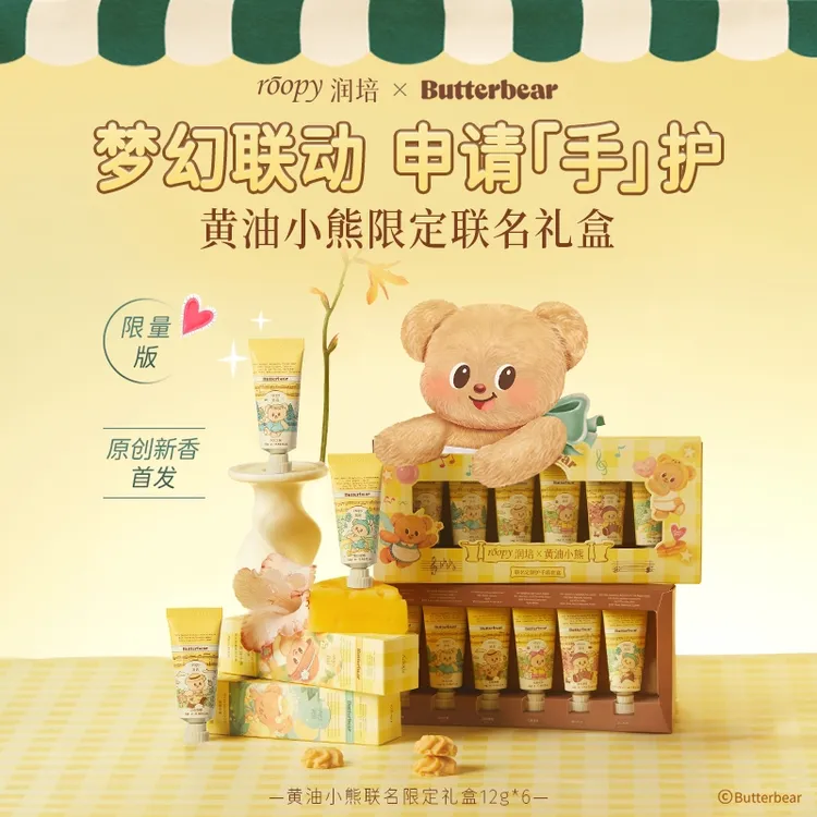 【黄油小熊】润培乐境系列护手霜12g*6支装套盒伴手礼补水保湿GC