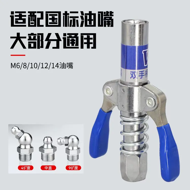 威士力双手柄齿轮式油嘴