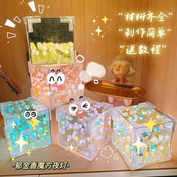 手工DIY透明立体魔方郁金香小夜灯花海材料包送女友闺蜜精致9礼物
