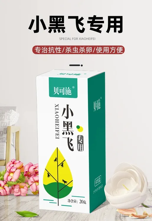 贝可施小黑飞专用杀虫剂蚧壳虫蚜虫白粉虱蓟马专杀花卉植物多肉用