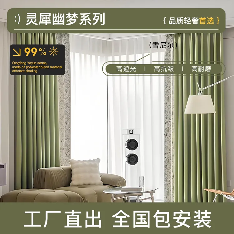 灵犀幽梦雪尼尔定制柠选窗帘纱隔热全遮光防紫外线母婴环保材质卧