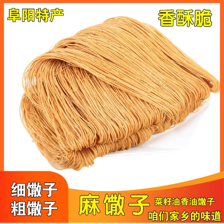 麻馓子500g/袋安徽阜阳老家特产香酥脆营养麻花手工油炸点心好吃