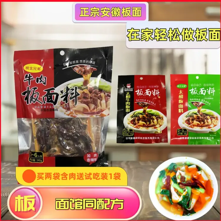 安徽板面底料90g正宗河北石家庄太和特产牛肉家用香辣辣椒汤料