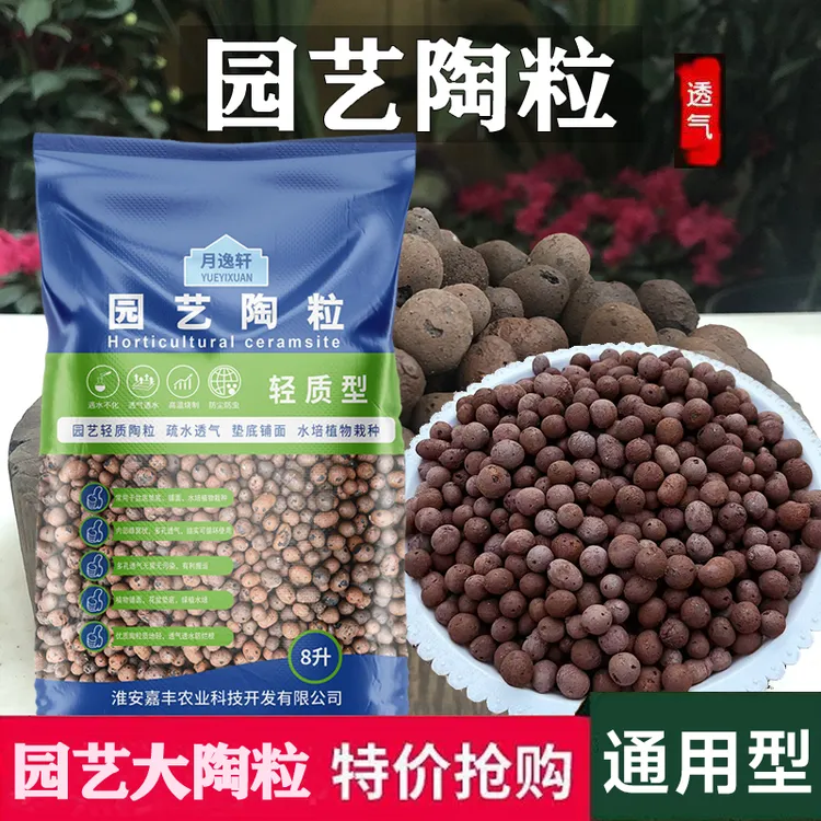 月逸轩园艺陶粒盆栽垫底养花多肉石透气防烂根多肉垫底轻质陶土