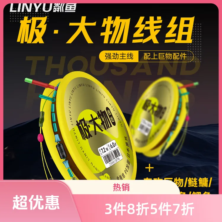 粼鱼极 大物线组巨物鱼线主线成品线组 青鱼鲟鱼鲢鳙金刚结PE加强