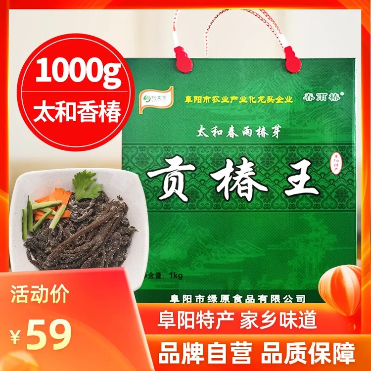 太和香椿1000g礼盒装安徽阜阳特产头茬新鲜香椿芽2斤农家手工腌制