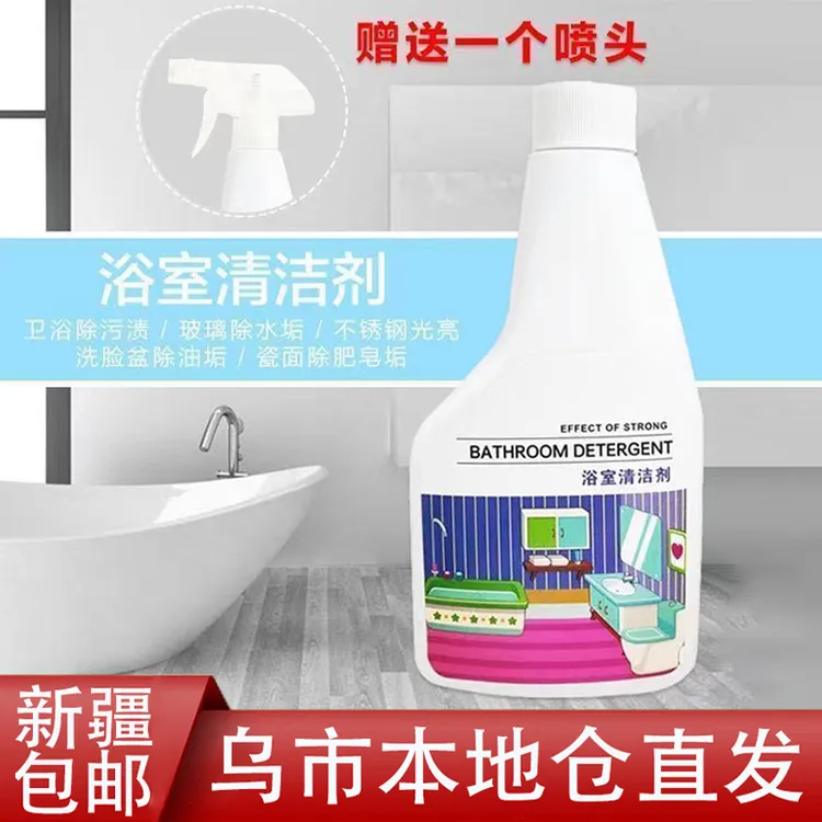 新疆包邮瓷砖清洁剂强力去污家用浴室地板砖卫生间厨房地面洁瓷剂