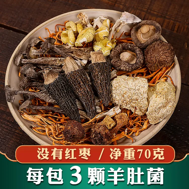 【2025升级版羊肚菌汤包】七菌汤包70g/袋菌菇汤包七彩菌汤包菌菇包