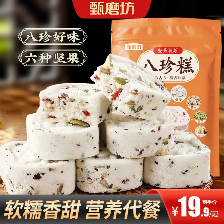 【买3送2】坚果薏米芡实茯苓八珍糕营养代餐健康美味【中式糕点】