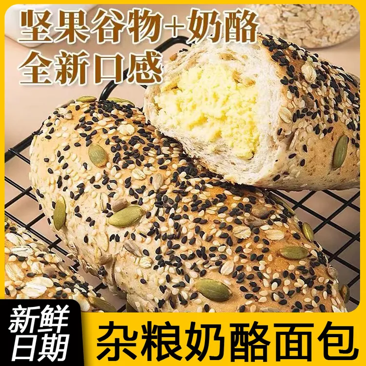 【到手7袋】壹得利杂粮坚果奶酪包健康粗粮饱腹面包零食