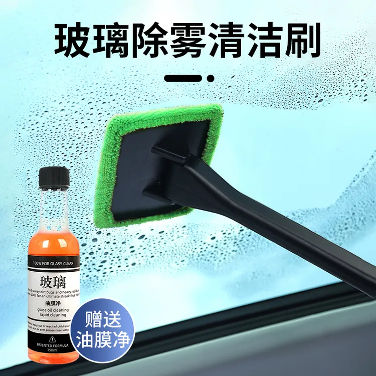 去指纹前挡风玻璃除雾刷车内清洁刷使用擦车神器工具车窗去雾除尘