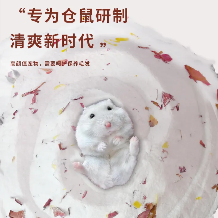 仓鼠浴沙去味洗浴清爽祛味低尘颗粒金丝熊专用尿砂洗澡沙仓鼠用品