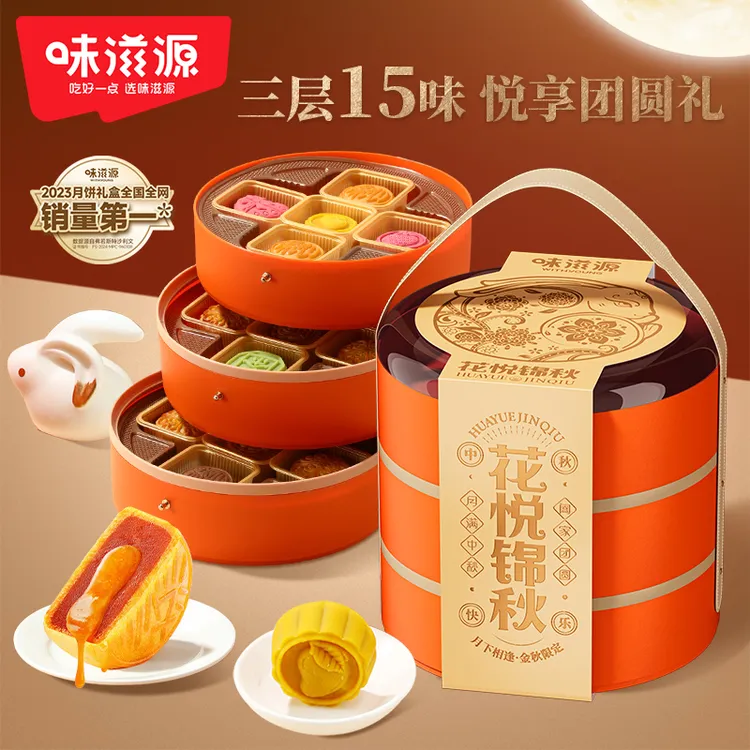 【50箱】味滋源月饼礼盒15枚15味高端三层提篮860g流心广式中秋送礼