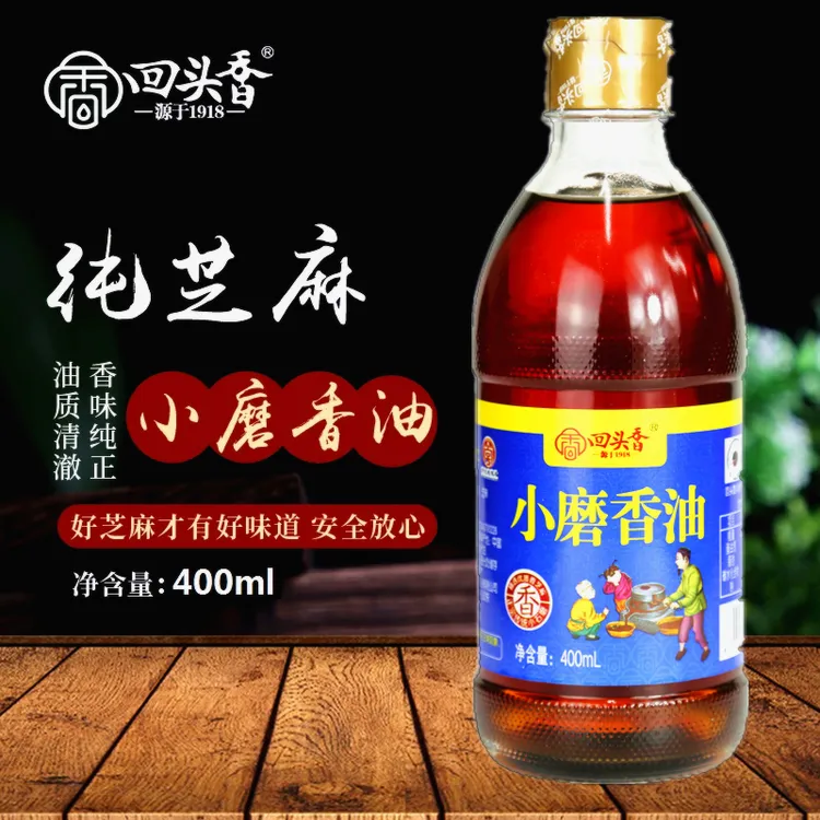 回头香小磨厨房芝麻香传统工艺石磨水代法食用凉拌火锅油碟调香