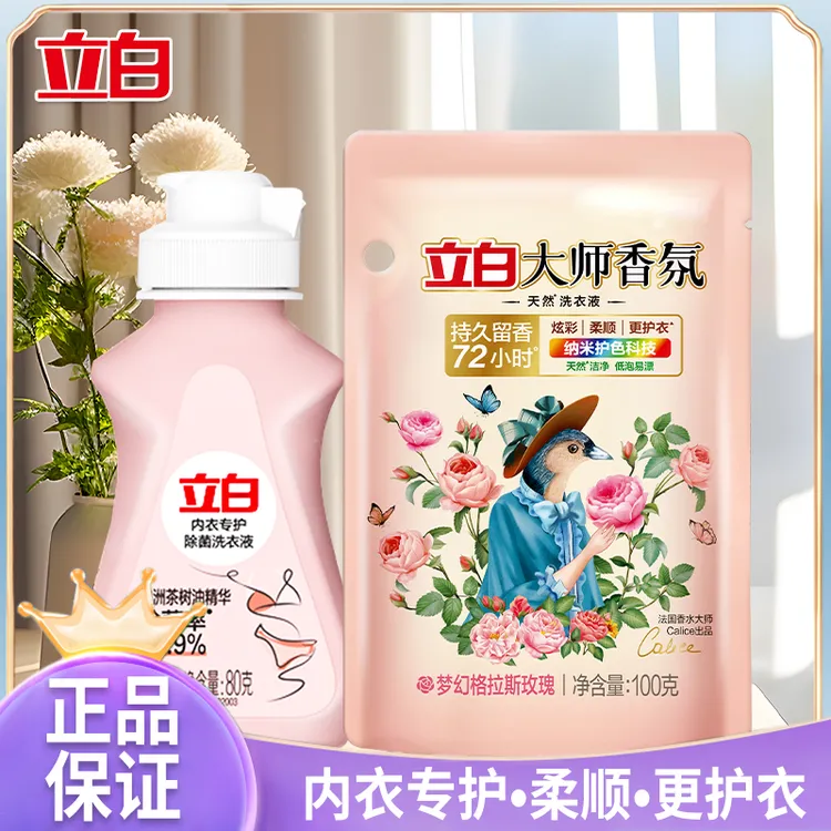 立白内衣专护除菌洗衣液强效除菌去血渍汗渍去异味内衣专用旅行装