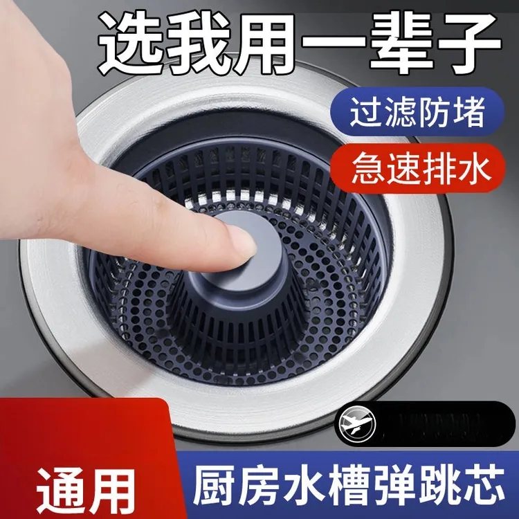 新款升级厨房水槽洗菜盆过滤网防臭防堵可拆洗过滤网水槽弹跳芯