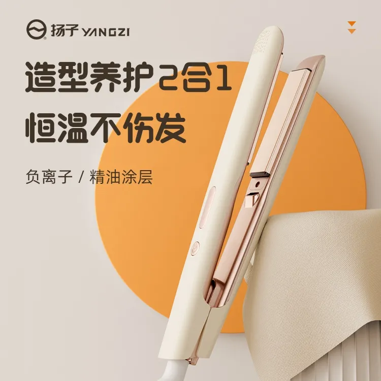 YANGZI/扬子直板夹直卷两用小夹板不伤发负离子刘海蓬松负离子