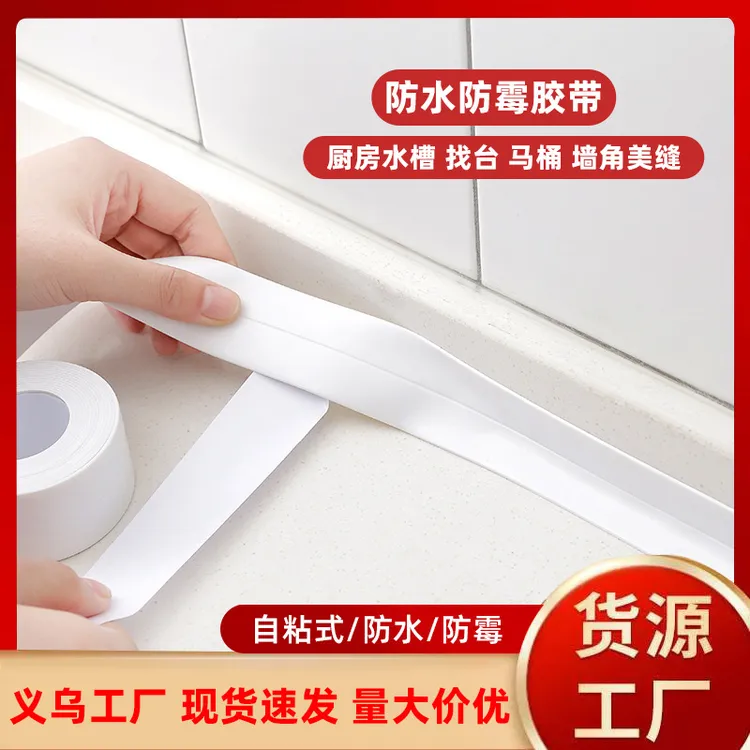 厨卫美缝贴灶台密封防霉条防霉防水墙贴水池马桶缝隙封边挡水贴条