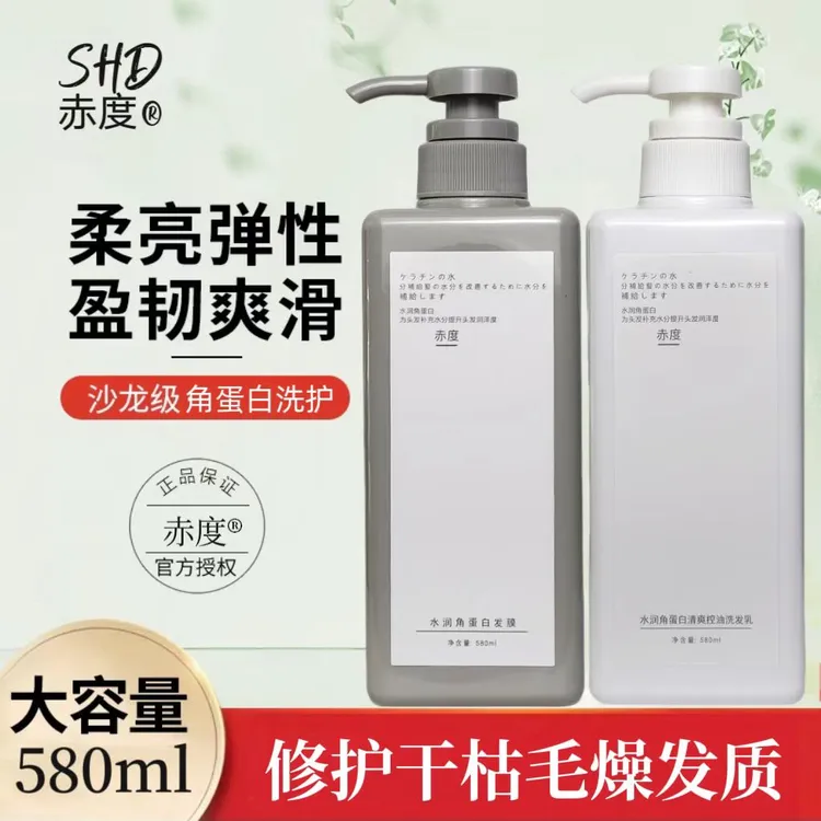 正品赤度水解角蛋白洗发水润角蛋白发膜荣耀版护发还原素滋润控油