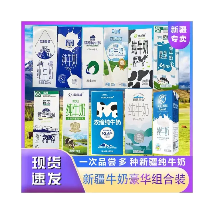 新疆牛奶组混搭合装天山情新疆纯牛奶整箱鲜牛奶天山情纯牛奶优质