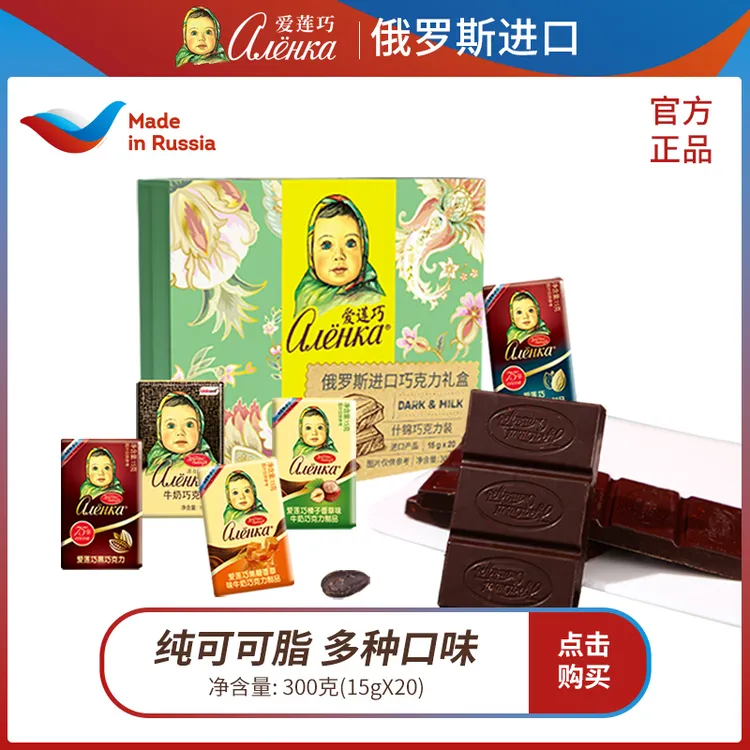 Alenka/爱莲巧俄罗斯进口夹心礼盒300g纯可可脂独立包5种口味送礼