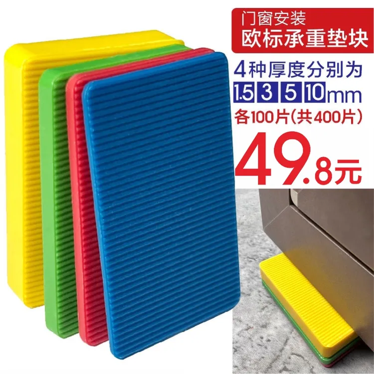 网格门窗安装垫块实心欧标承重垫块高端门窗专用耐腐蚀门窗垫块