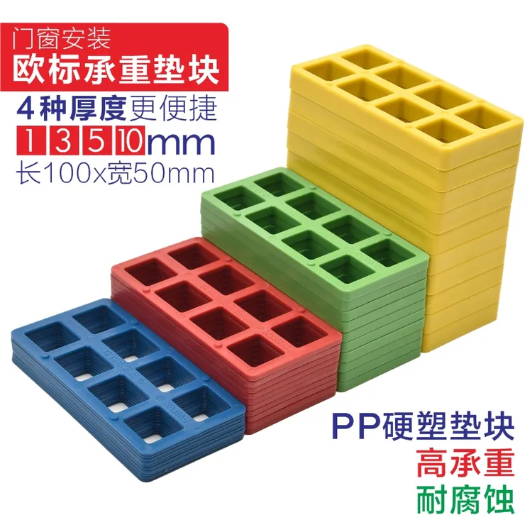 门窗安装垫块 欧标承重垫块垫片 门窗垫片 门窗安装垫片 窗框垫块