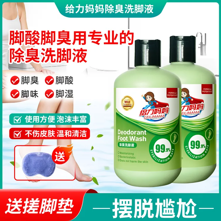 3瓶洗脚液带搓脚垫给力妈妈除臭洗脚液去异味家用瓶装泡沫洗脚1