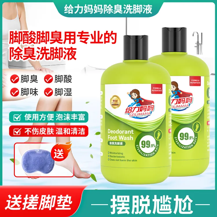 【3瓶带搓脚垫】给力妈妈除臭洗脚液去异味家用瓶装泡沫温和洗脚液
