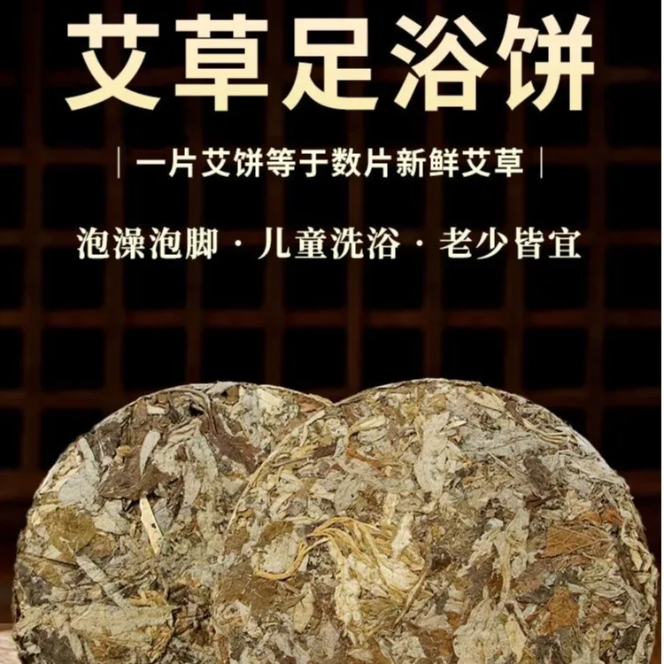 纯手工陈年艾叶饼家用四季洗头泡澡泡脚草本南阳地道艾叶草泡脚饼