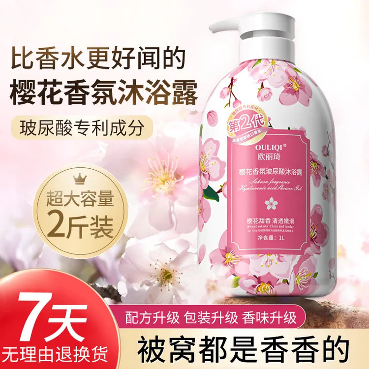 【2斤装】樱花香氛玻尿酸沐浴露沐浴露持久留香72小时浓香