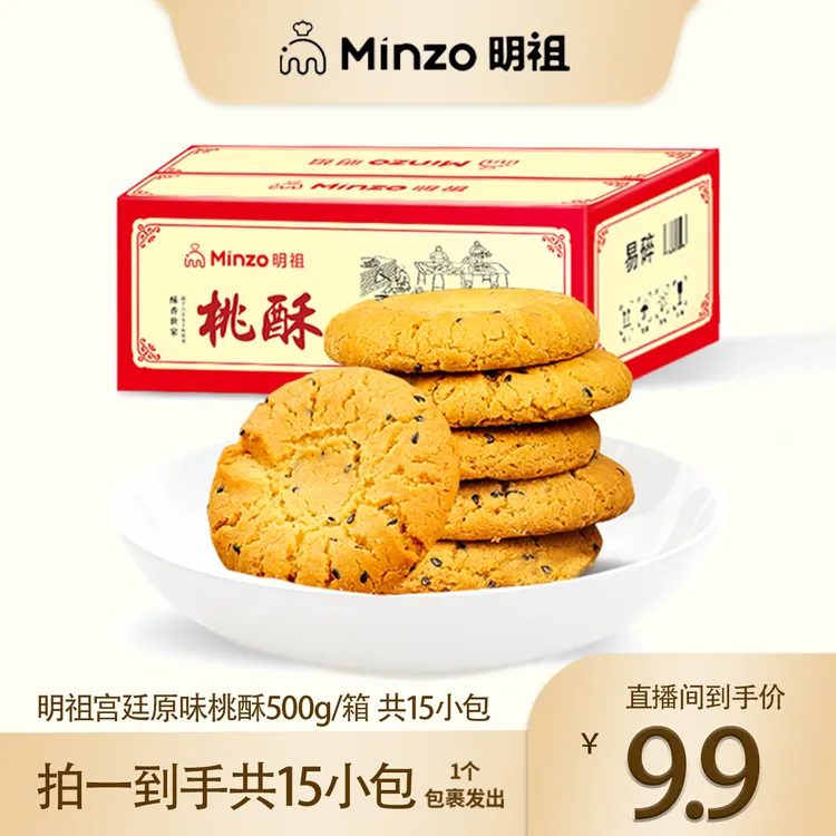 明祖明祖酥掉渣桃酥正宗酥饼老式糕点健康美味宫廷糕点点心饼干