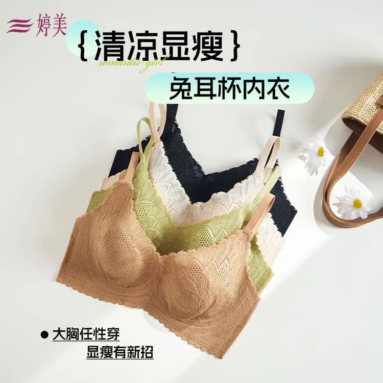 婷美超薄款内衣女大胸显瘦无钢圈无痕舒适透气承托蕾丝聚拢文胸罩商品图