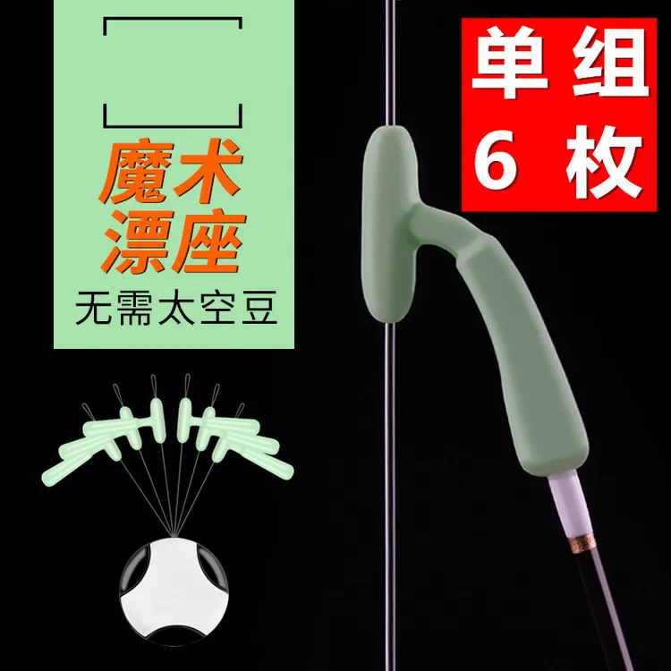 渔人猫自锁漂座硅胶浮漂坐快速滑动一体式魔术无需太空豆固定渔具