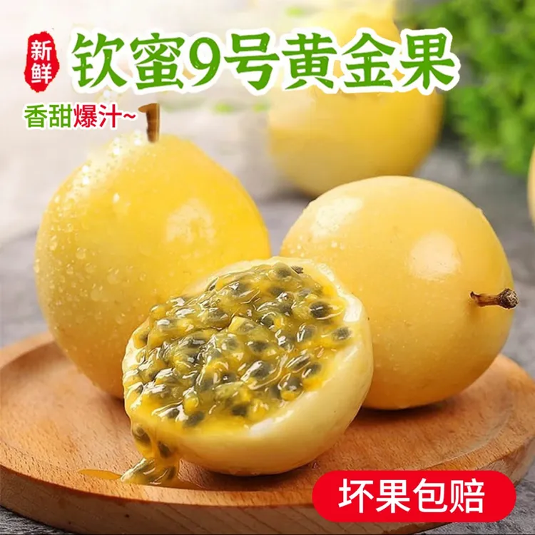 钦蜜9号黄金百香果当季新鲜水果孕妇水果营养现采摘粒粒饱满速发