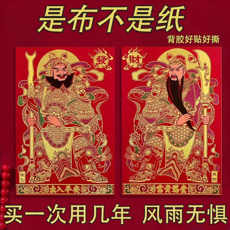 门神贴大门防盗门2026年绒布自粘门贴秦叔宝张飞关羽新年春节门画