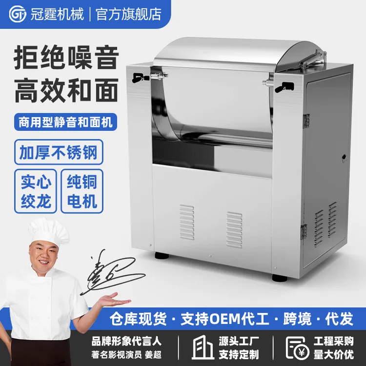 冠霆商用和面机全自动新型低噪静音不锈钢揉面机活面面包搅面机器