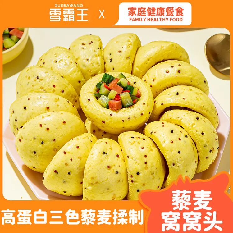 雪霸王 藜麦轻食窝窝头学生新鲜儿童营养粗粮方便省钱风低脂早餐