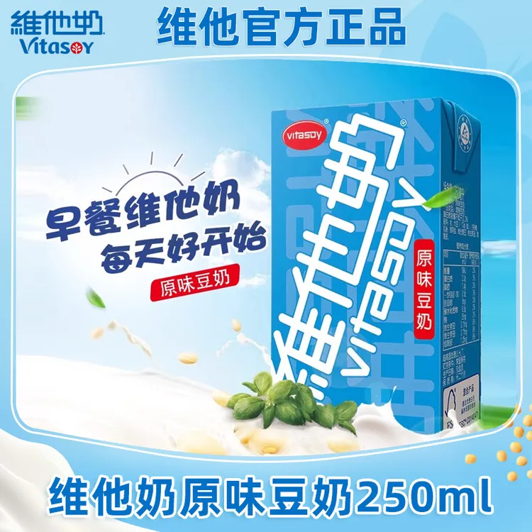 【官方正品】维他奶原味250ml健康营养早餐奶优质植物蛋白饮品饮料