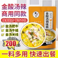 【爷俩儿好菜专属】美香居金酸汤调味酱200g/袋金汤肥牛金汤鱼