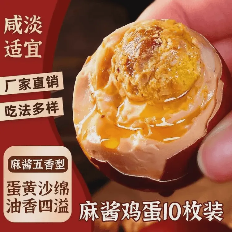 天津蓟县麻酱鸡蛋正宗起沙流油五香鸡蛋黄沙鸡蛋流沙烤鸡蛋即食熟