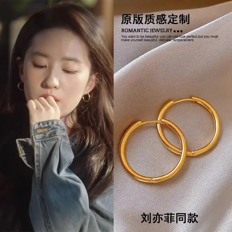 钛钢耳饰 刘亦菲同款素圈耳圈气质耳环2024新款耳钉小众设计耳饰