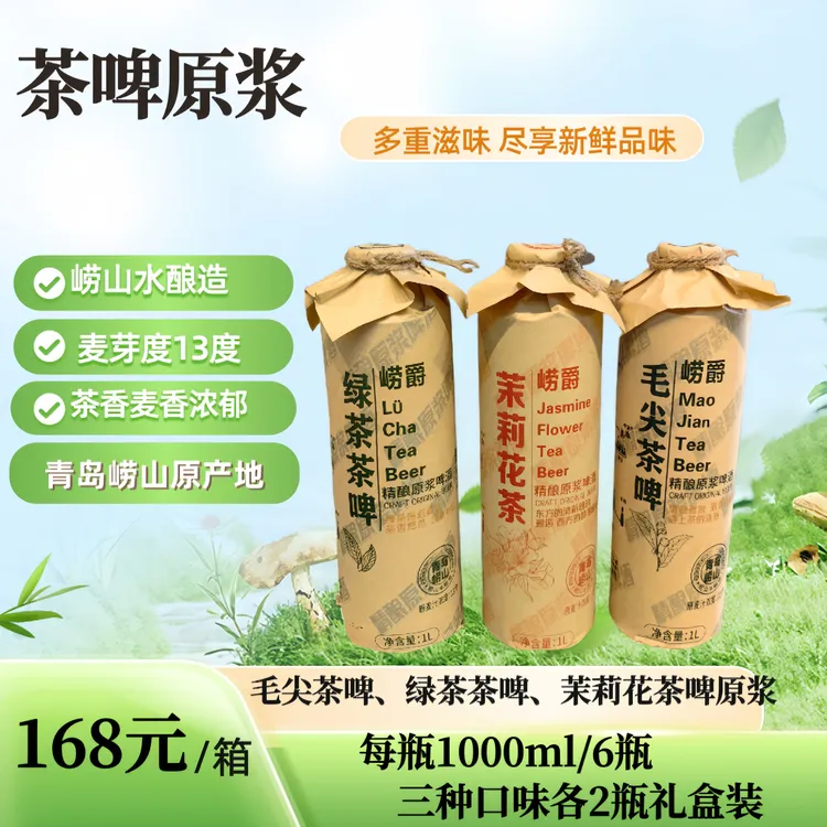 中式精酿信阳毛尖茉莉花茶经典绿茶组合
