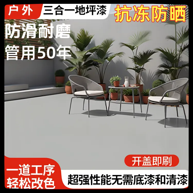 三合一环氧地坪漆水泥地面漆自流平防滑耐磨漆室内外车间环保漆