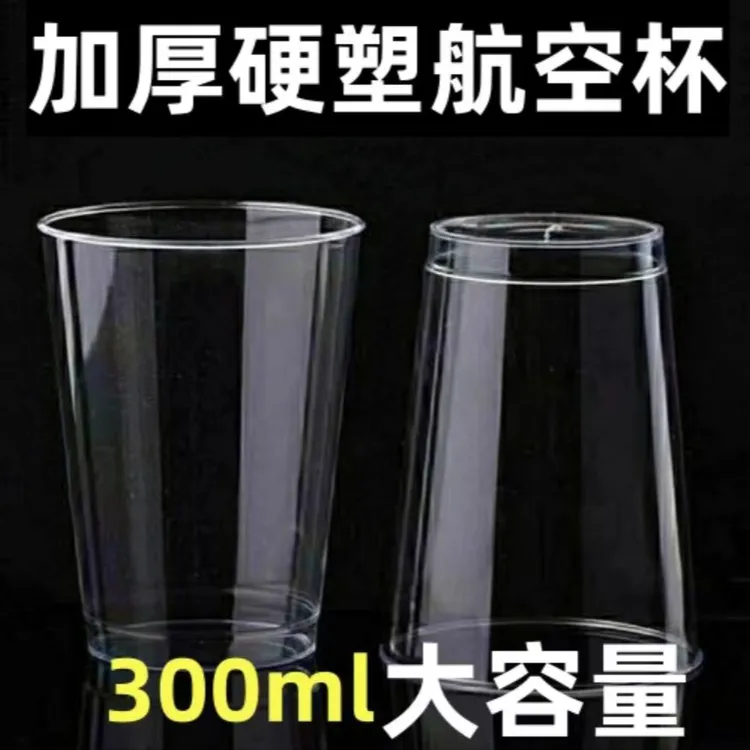 一次性航空杯加厚硬质杯子茶水杯商用啤酒杯防摔透明家用耐热水杯