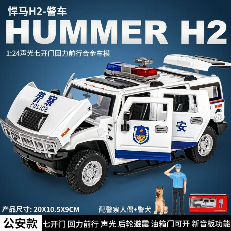 大号1:24悍马H2警车仿真汽车模型儿童玩具车乐玩合金车模逼真