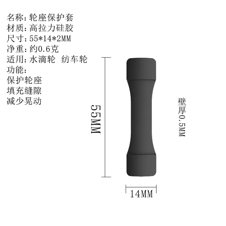 水滴轮纺车轮专用轮座保护套减少间隙配件