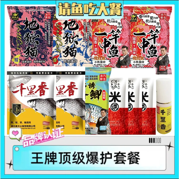 〈C粉福利〉钓鱼王地狱猫一竿多诱千里香鱼饵套餐