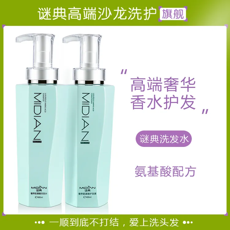 谜典洗发水氨基酸洗护套装控油去屑持久留香柔顺补水改善干枯W