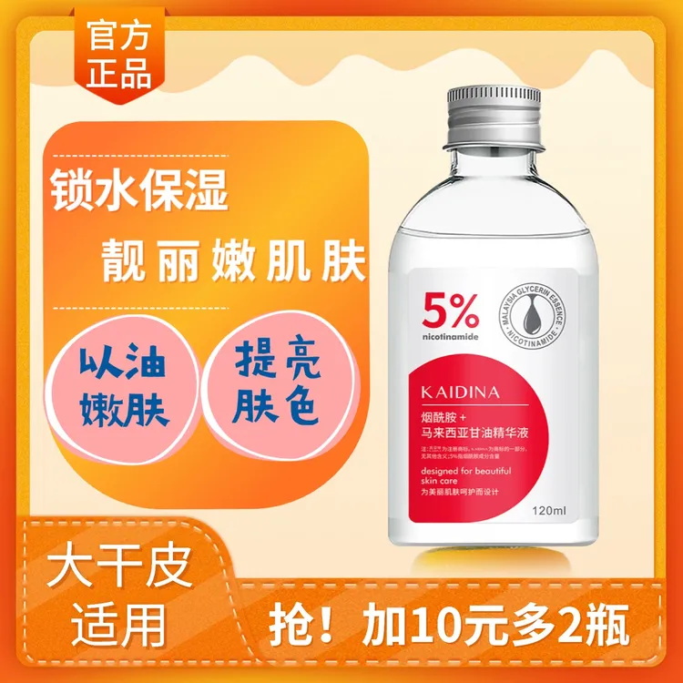 【正品】马来西亚烟酰胺甘油脸面部嫩白抗皱提亮肤色保湿滋润护肤液